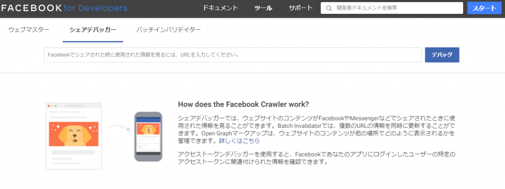 Facebook Share Debugger