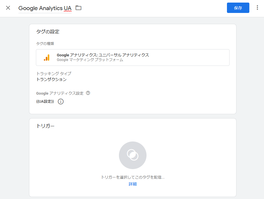 Google Tag Manager - UA